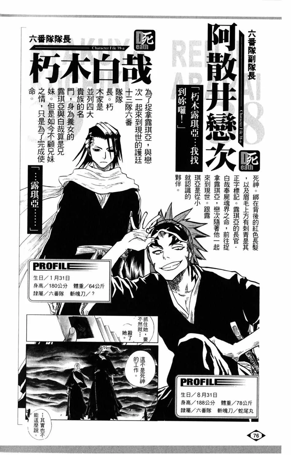 设定集02 第2页