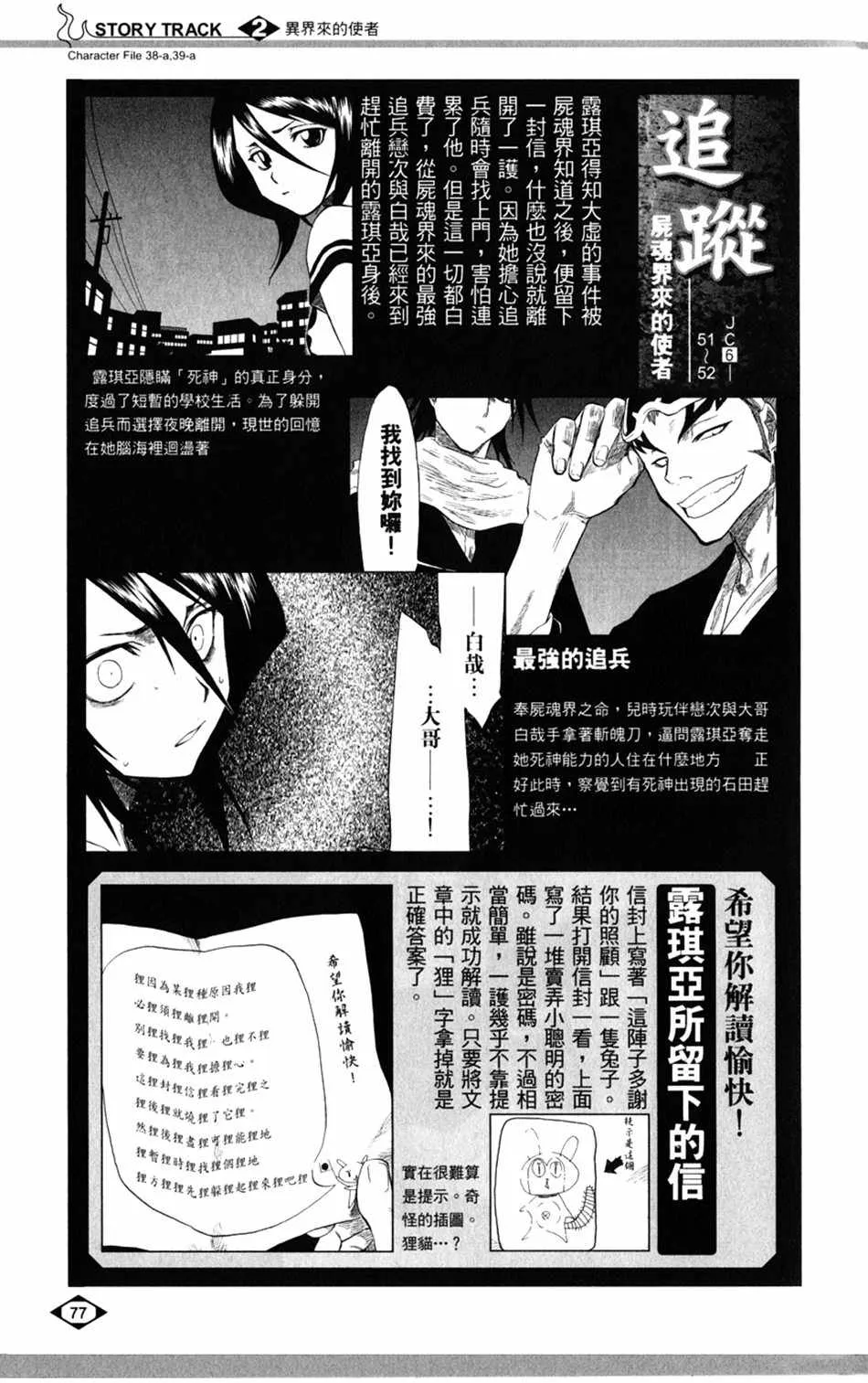 设定集02 第3页