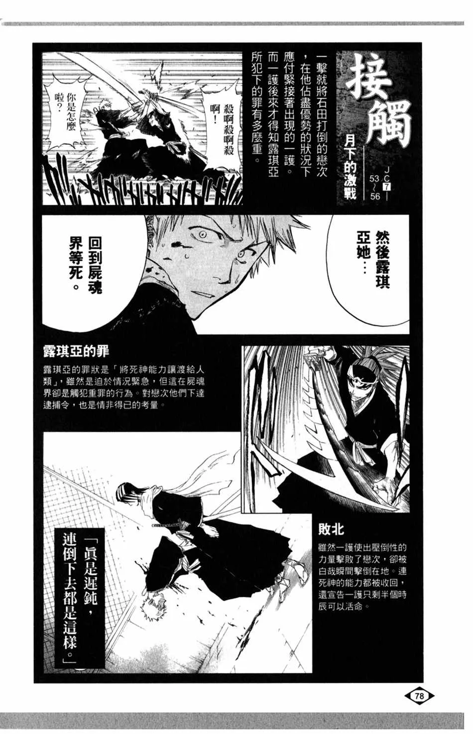 设定集02 第4页