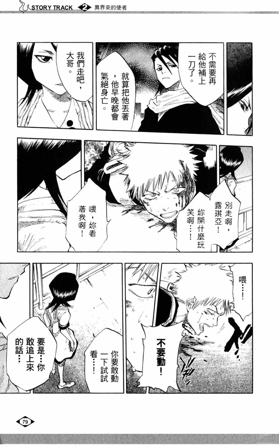 设定集02 第5页