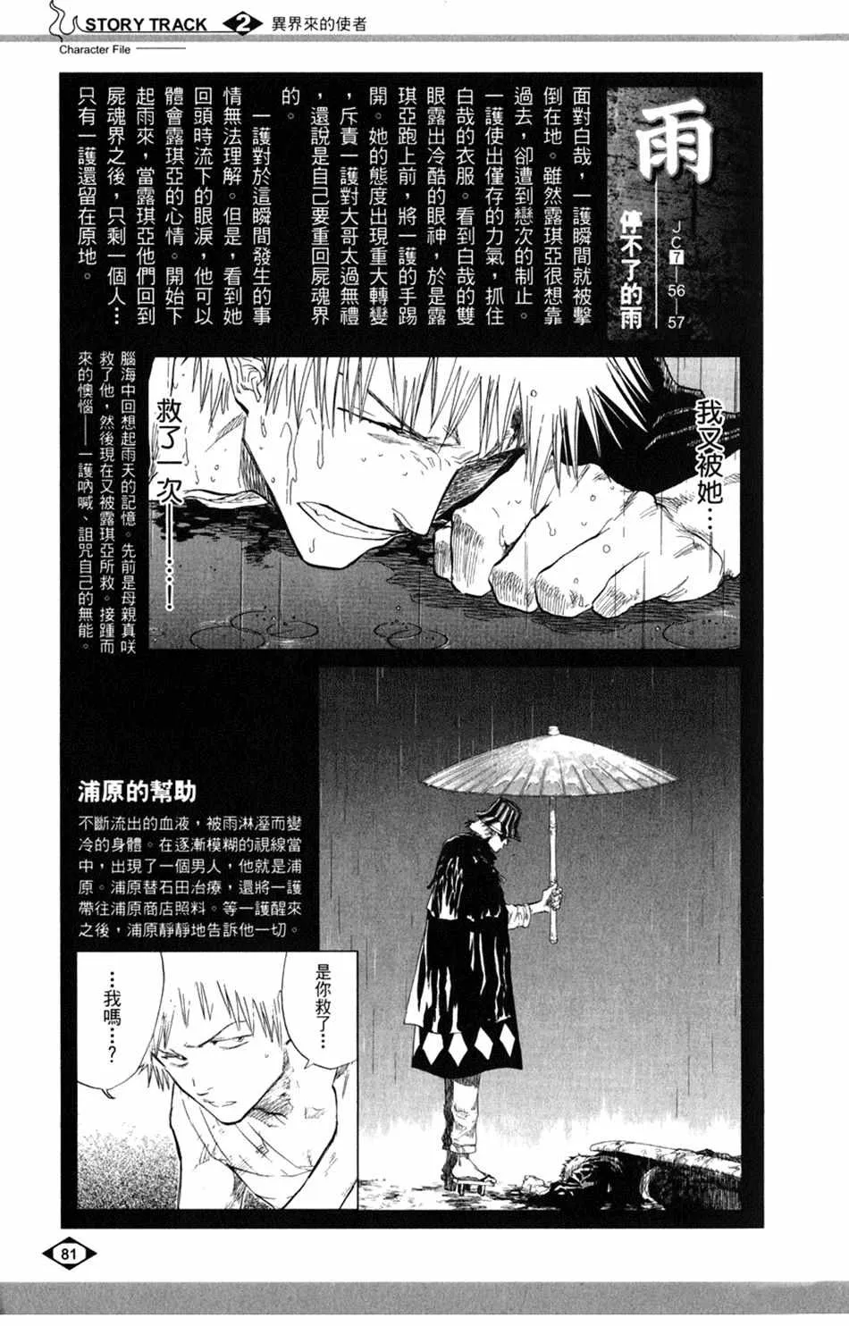 设定集02 第7页