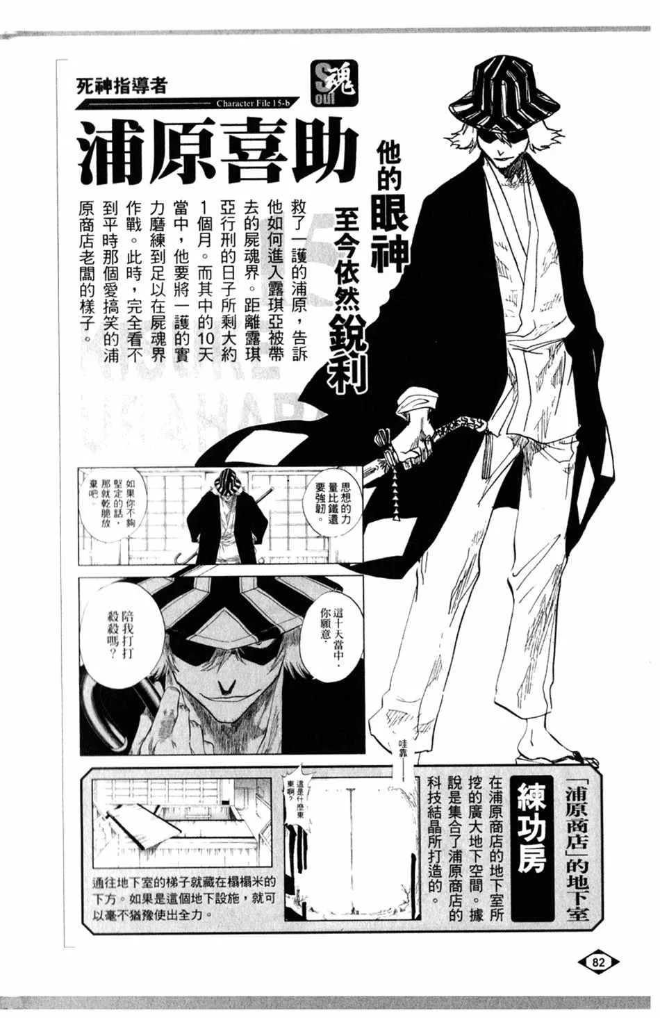 设定集02 第8页