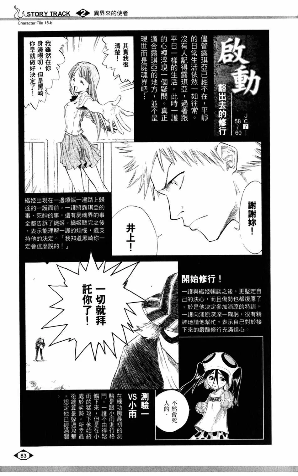 设定集02 第9页