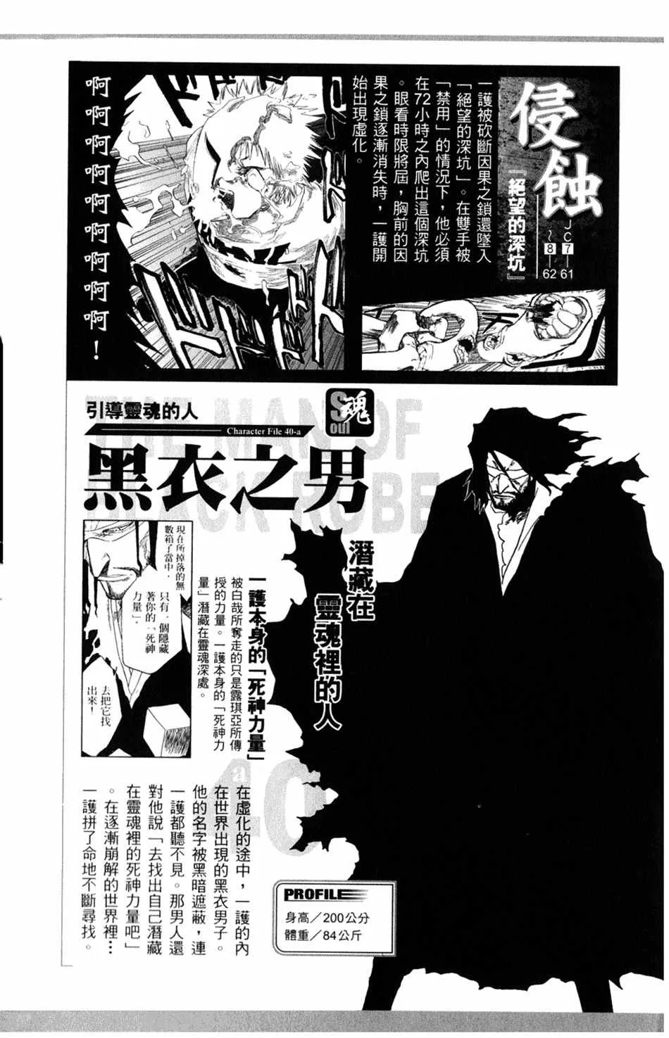设定集02 第10页