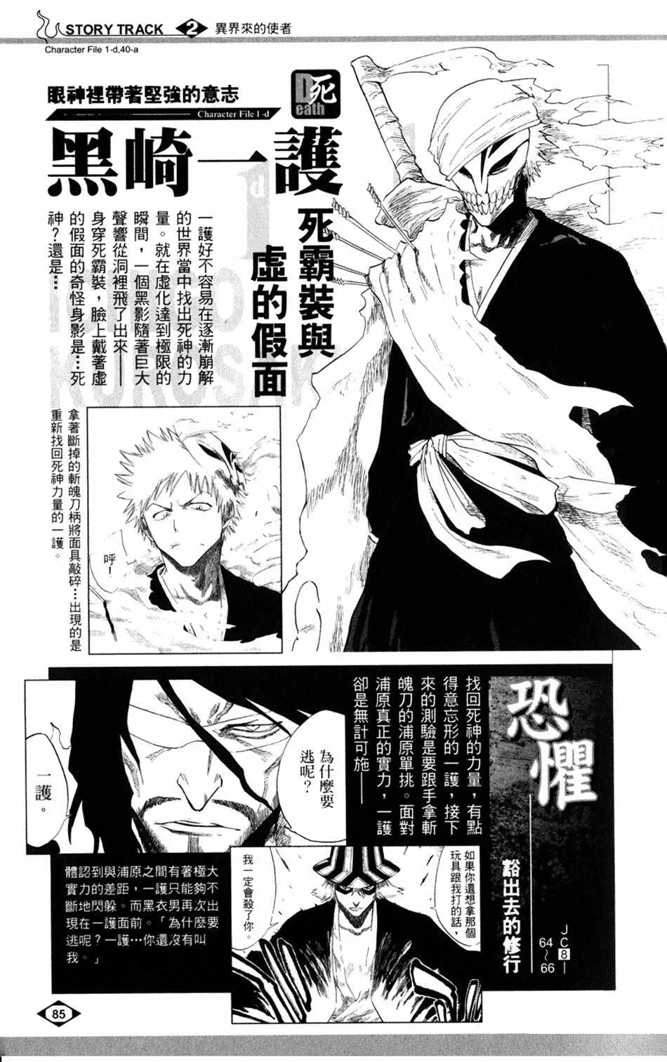 设定集02 第11页