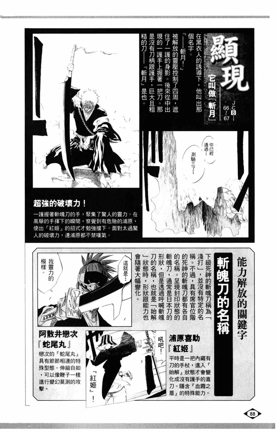 设定集02 第14页