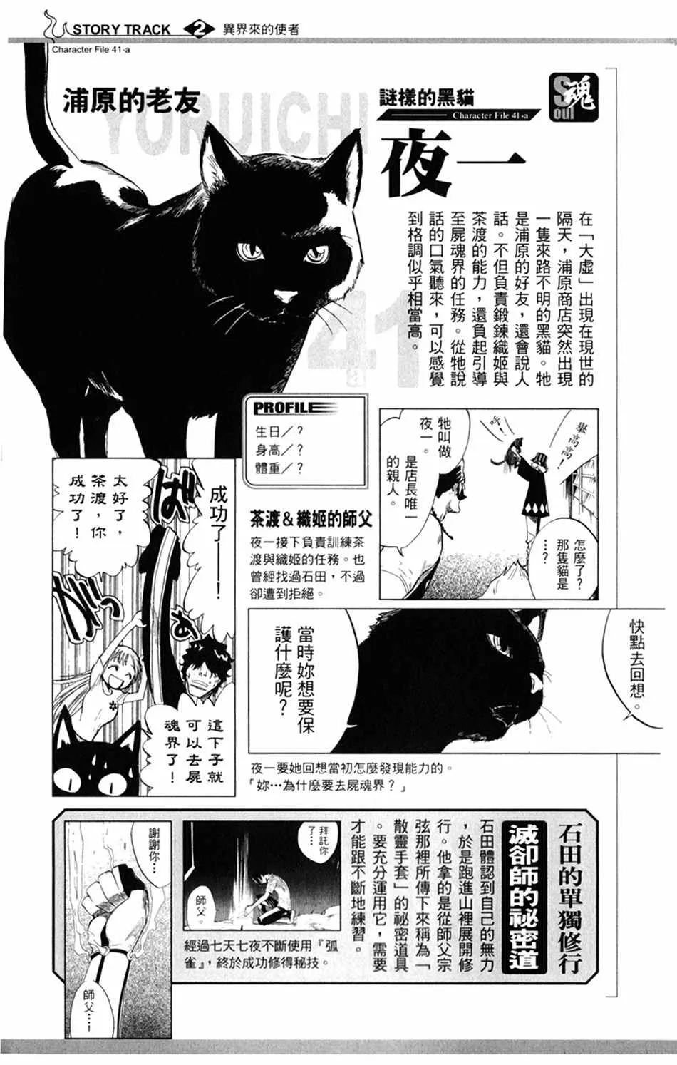 设定集02 第15页