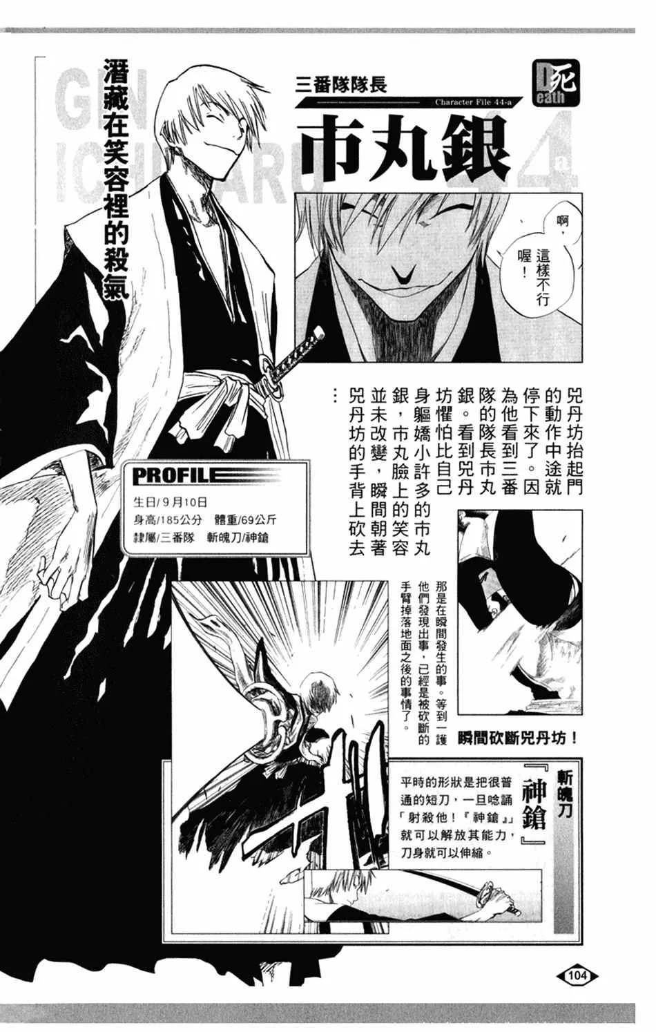 设定集03 第4页