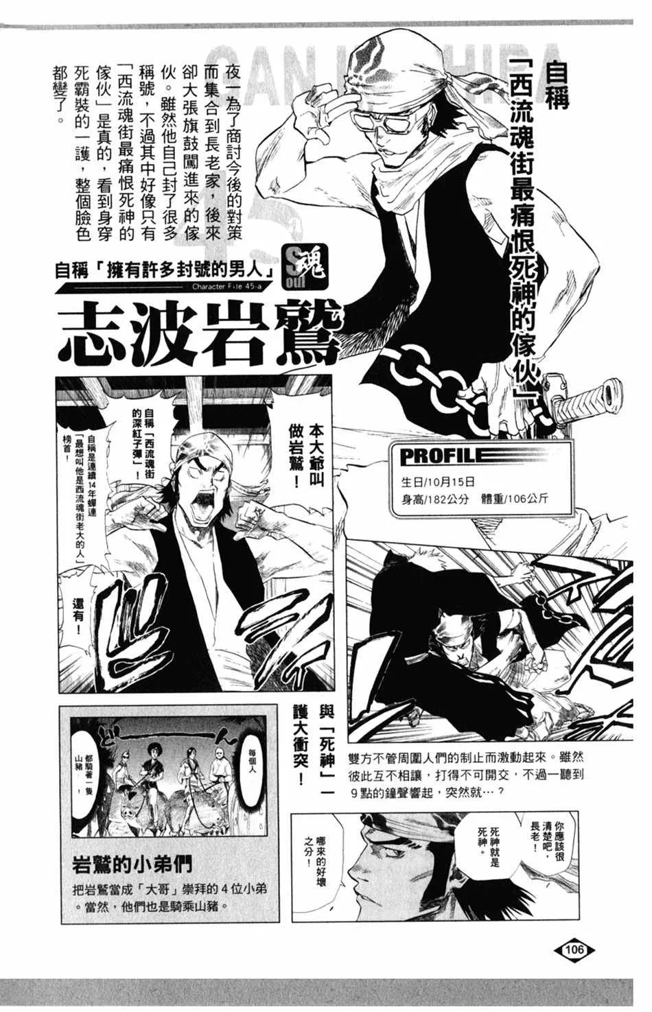 设定集03 第6页