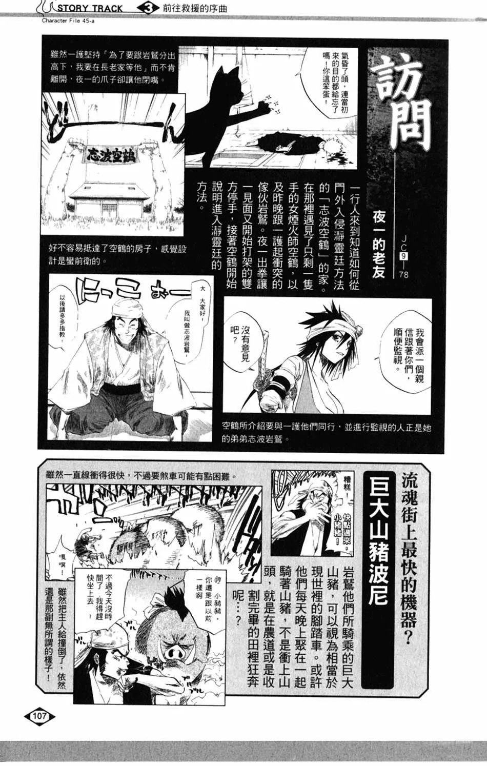 设定集03 第7页