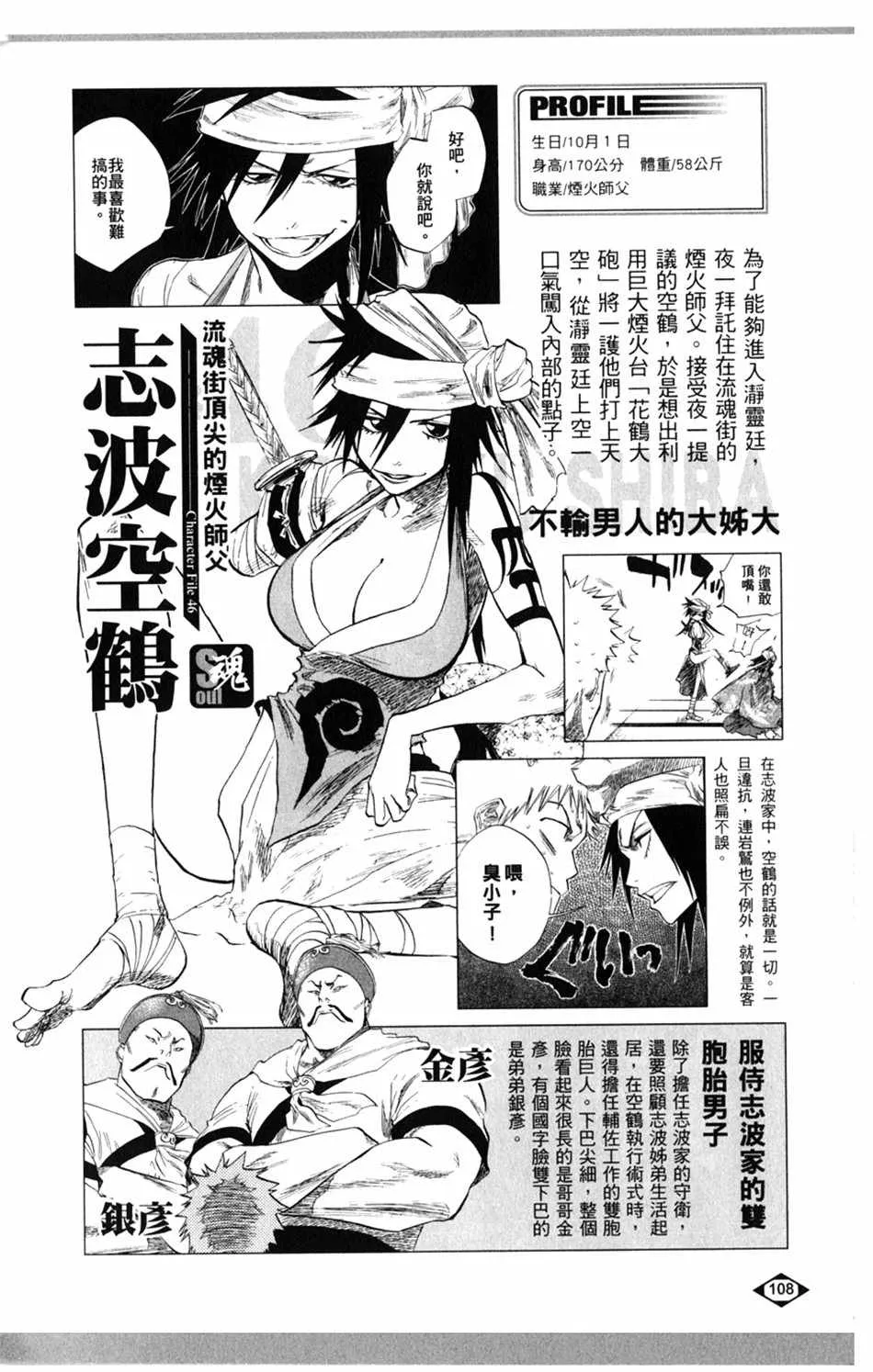 设定集03 第8页