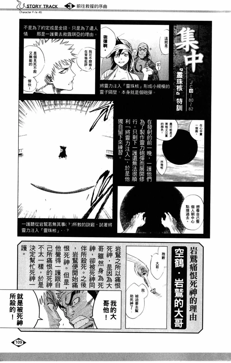 设定集03 第9页