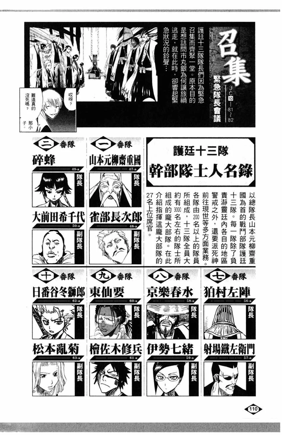 设定集03 第10页