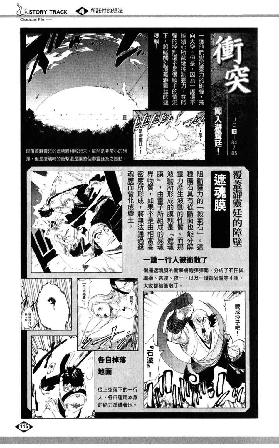 设定集04 第3页