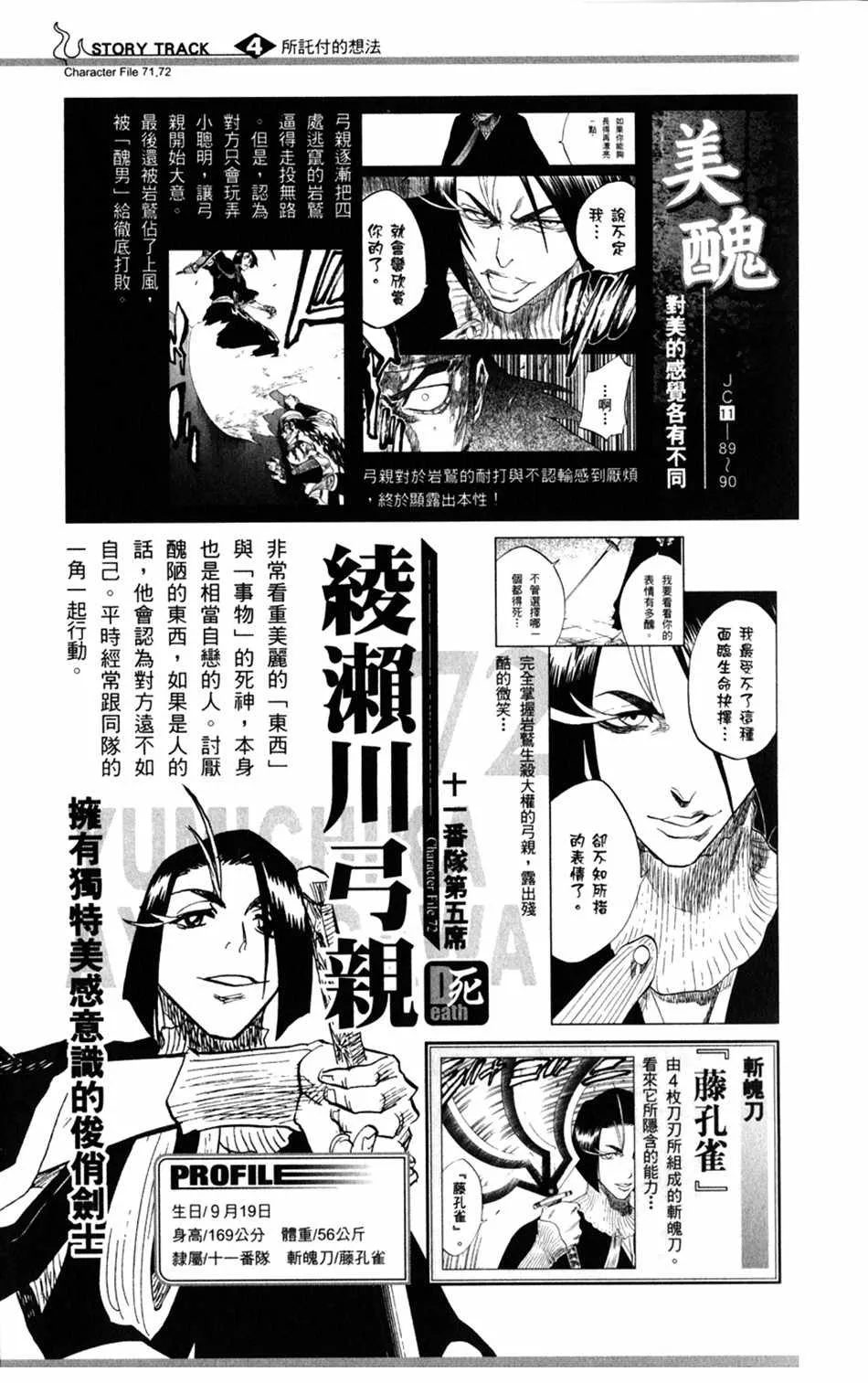 设定集04 第5页