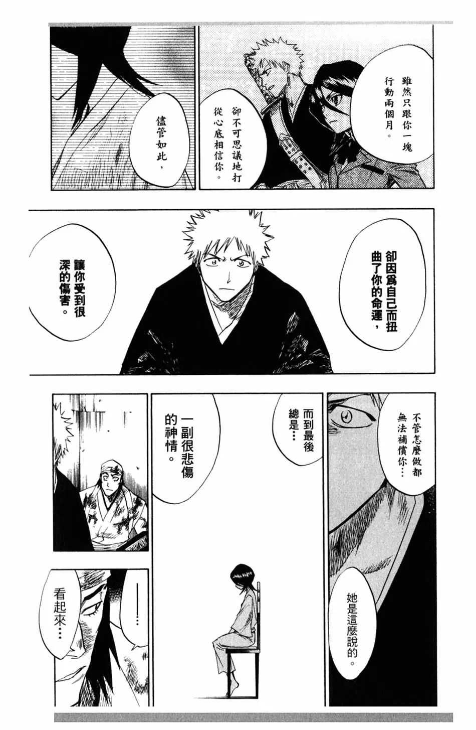 设定集04 第8页