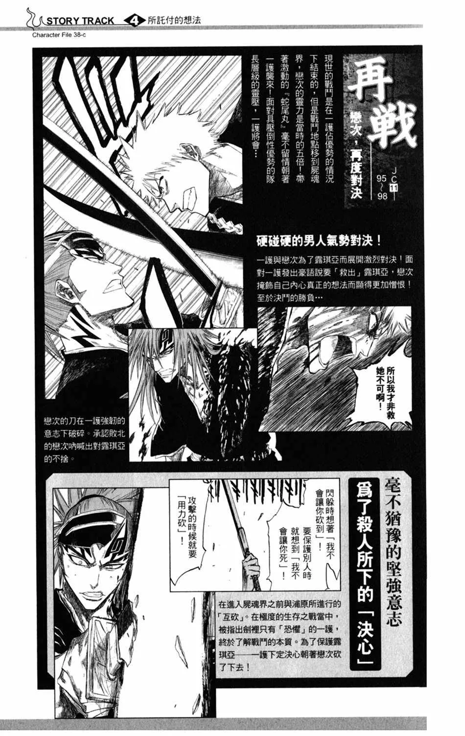 设定集04 第11页