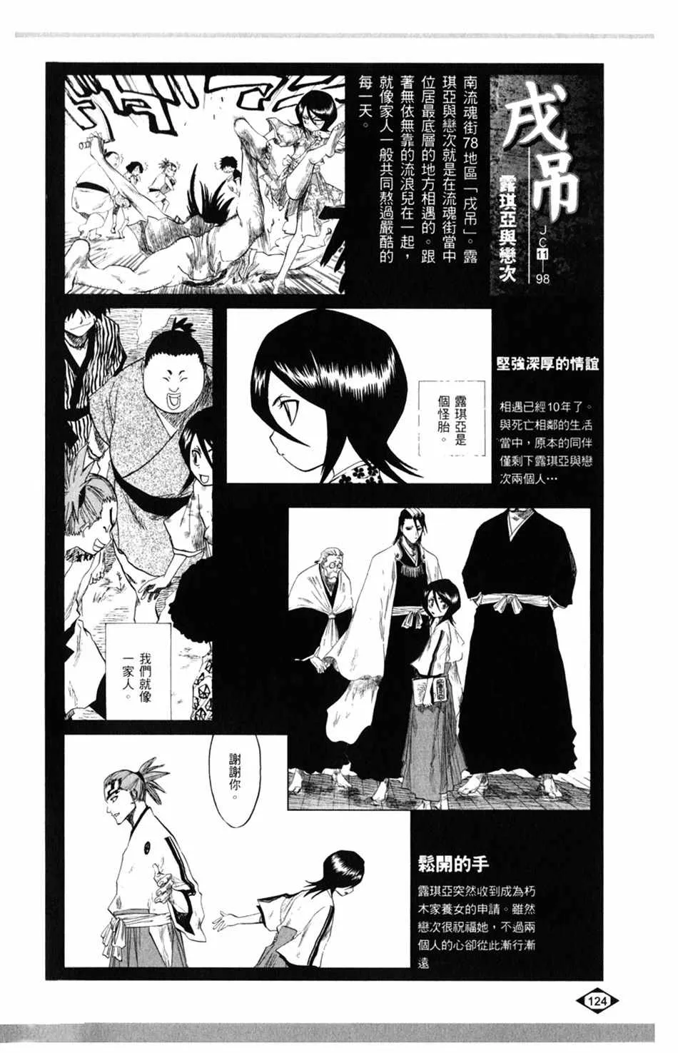 设定集04 第12页