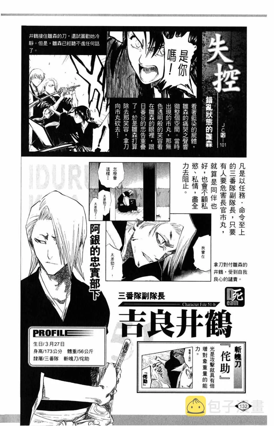 设定集05 第4页