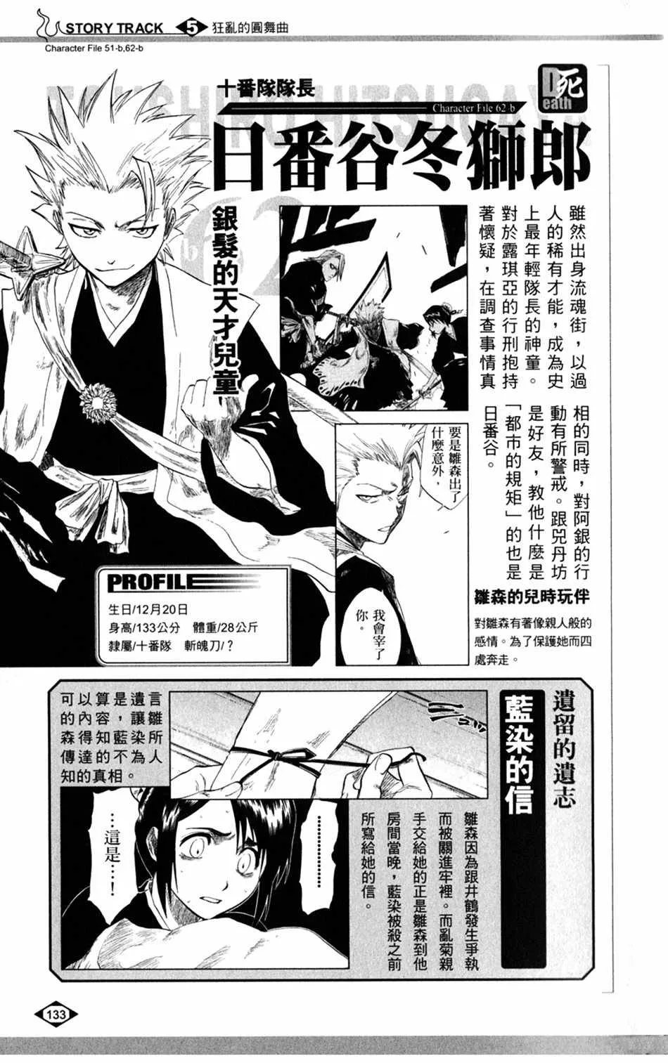 设定集05 第5页