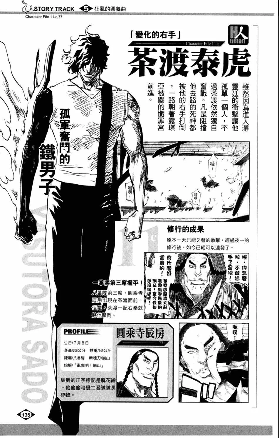 设定集05 第7页