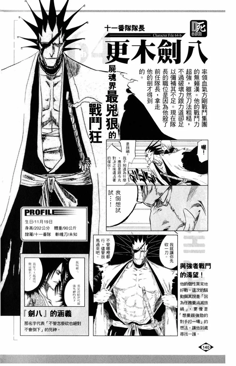 设定集05 第12页