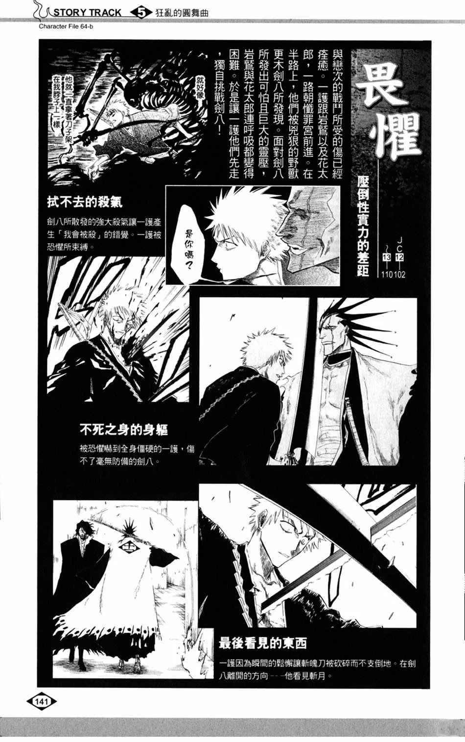 设定集05 第13页