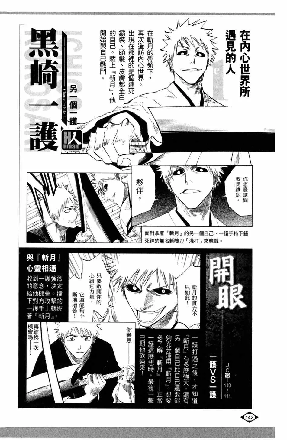 设定集05 第14页