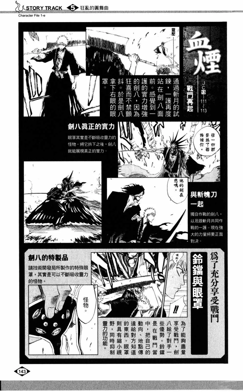 设定集05 第15页
