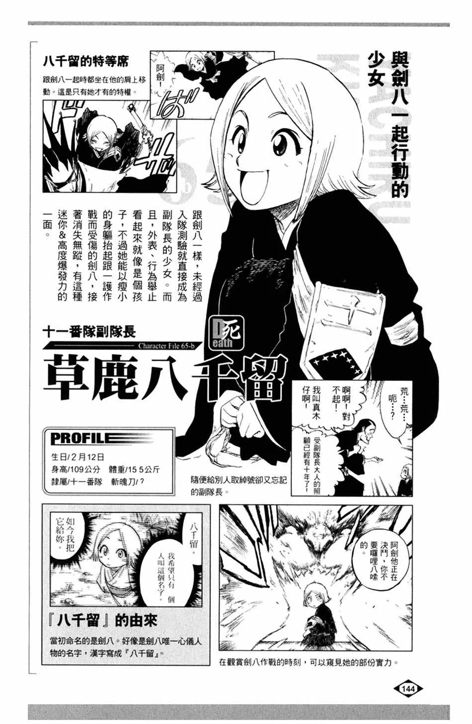 设定集05 第16页