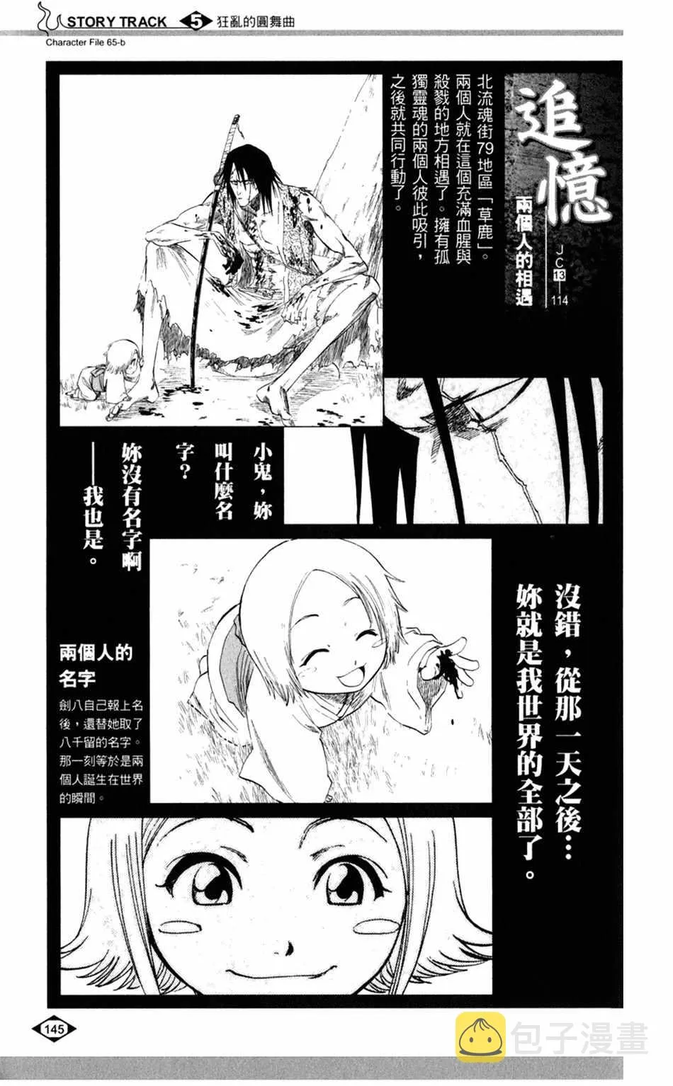 设定集05 第17页