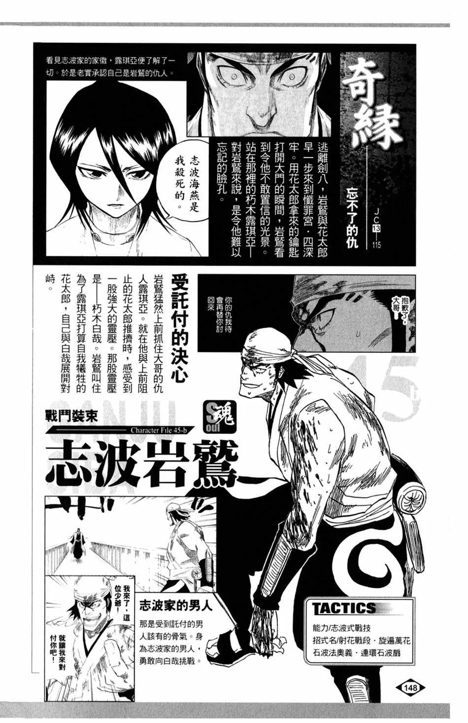 设定集06 第2页
