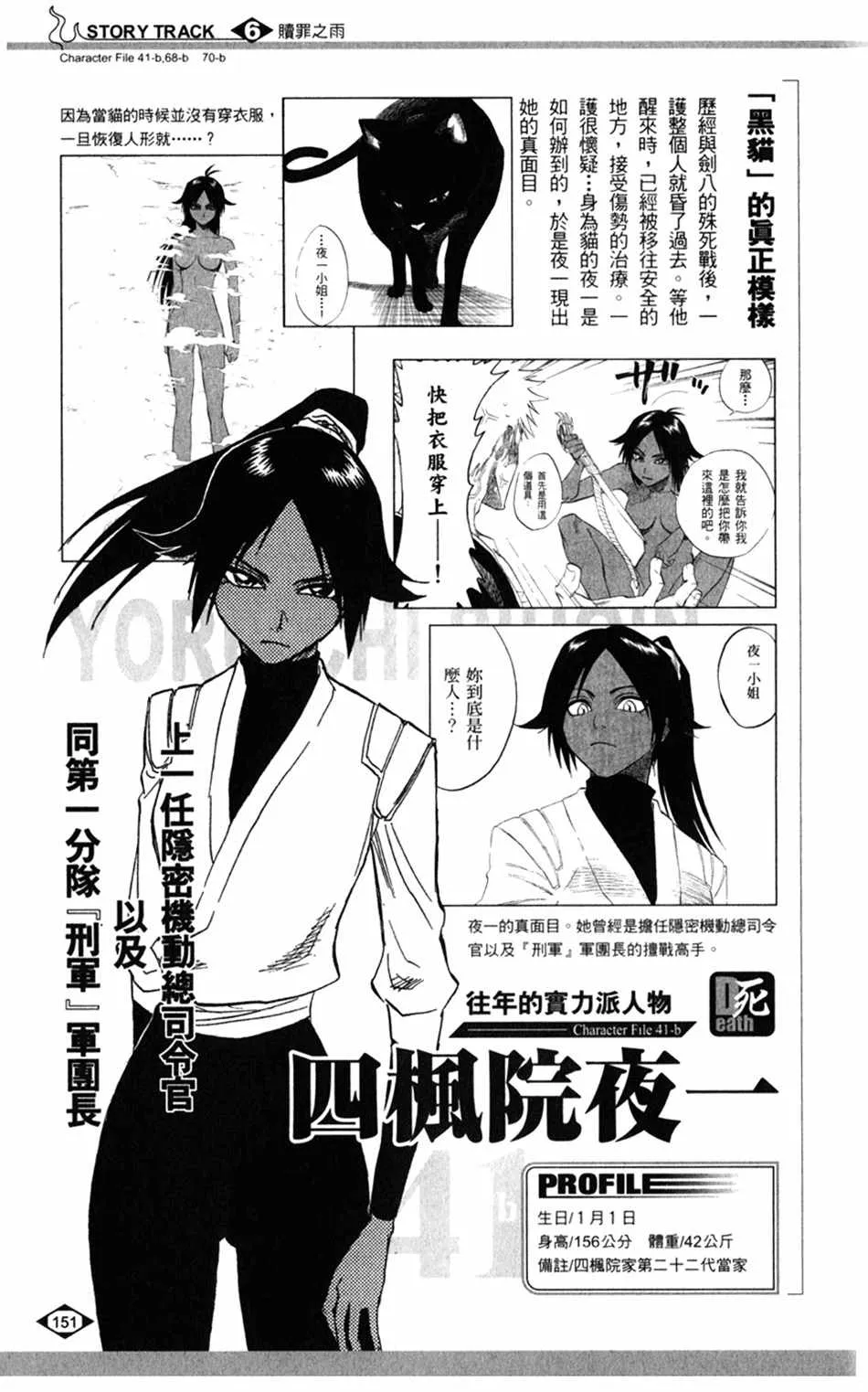 设定集06 第5页