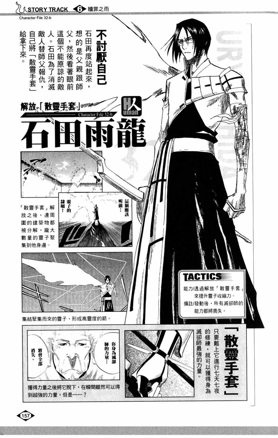 设定集06 第11页