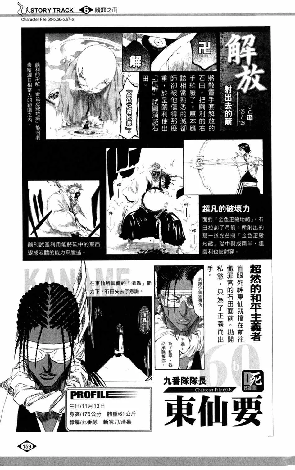 设定集06 第13页