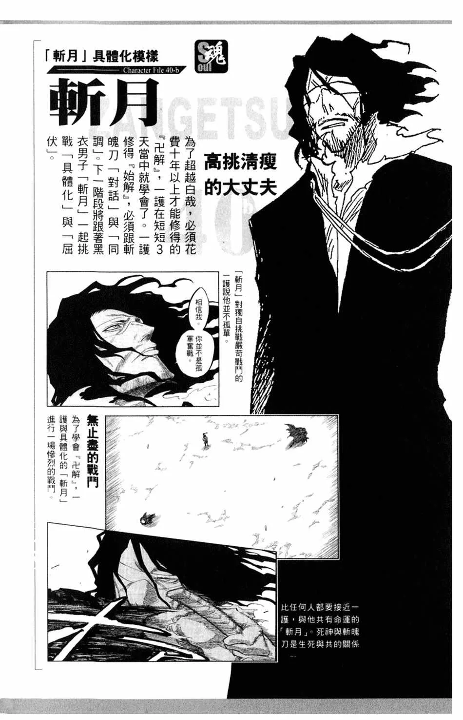 设定集06 第14页