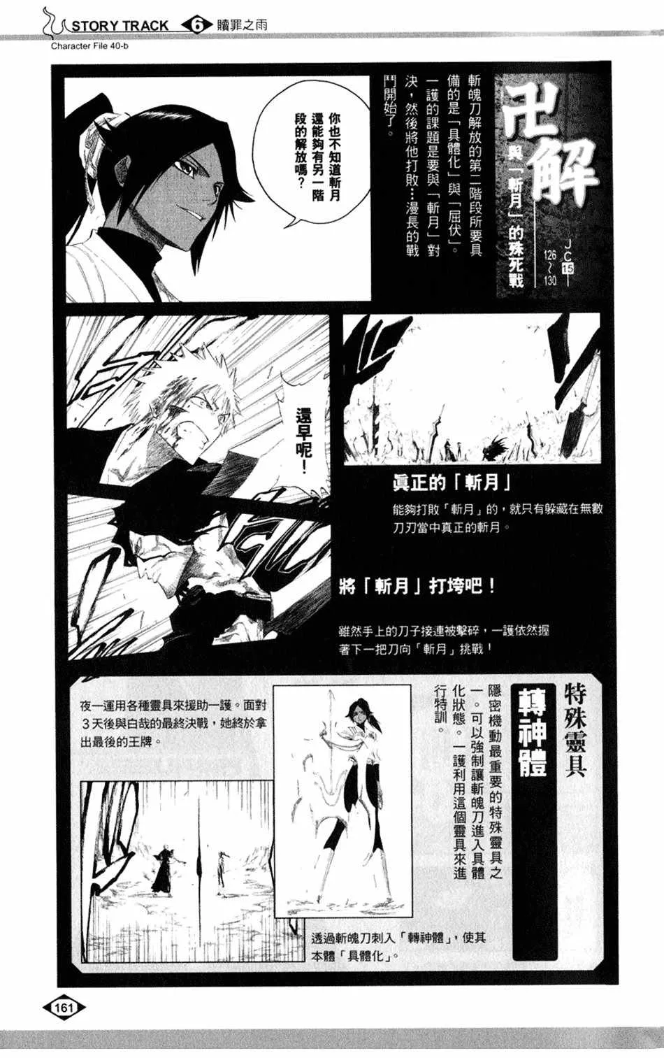 设定集06 第15页