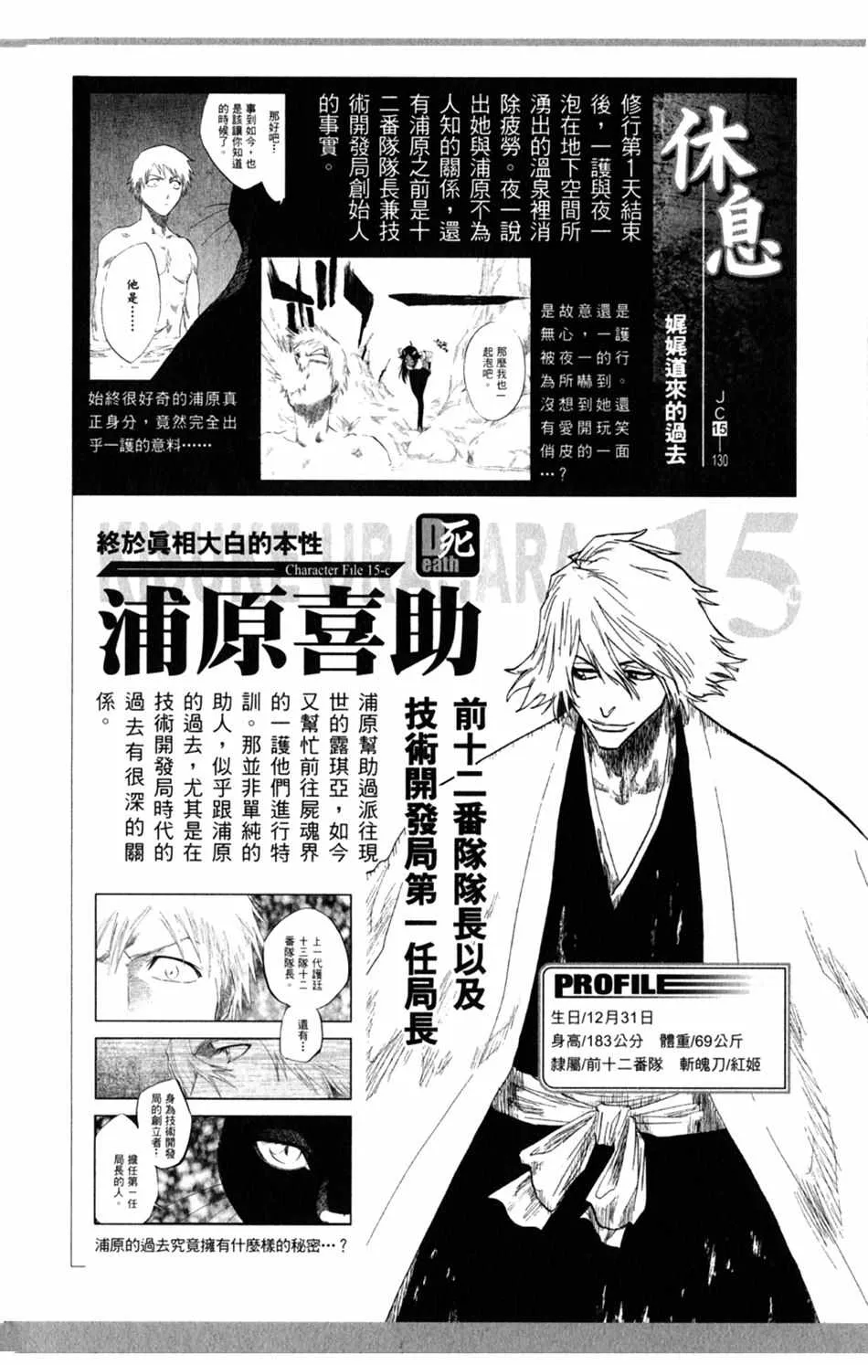 设定集06 第16页