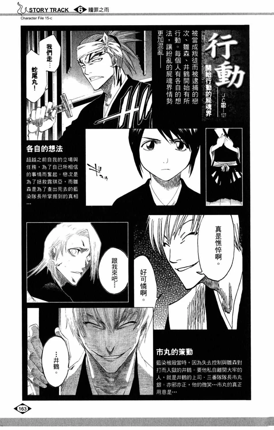 设定集06 第17页