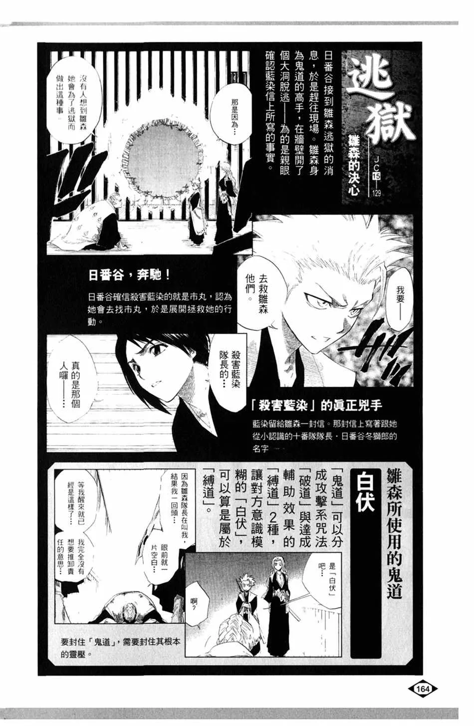 设定集06 第18页