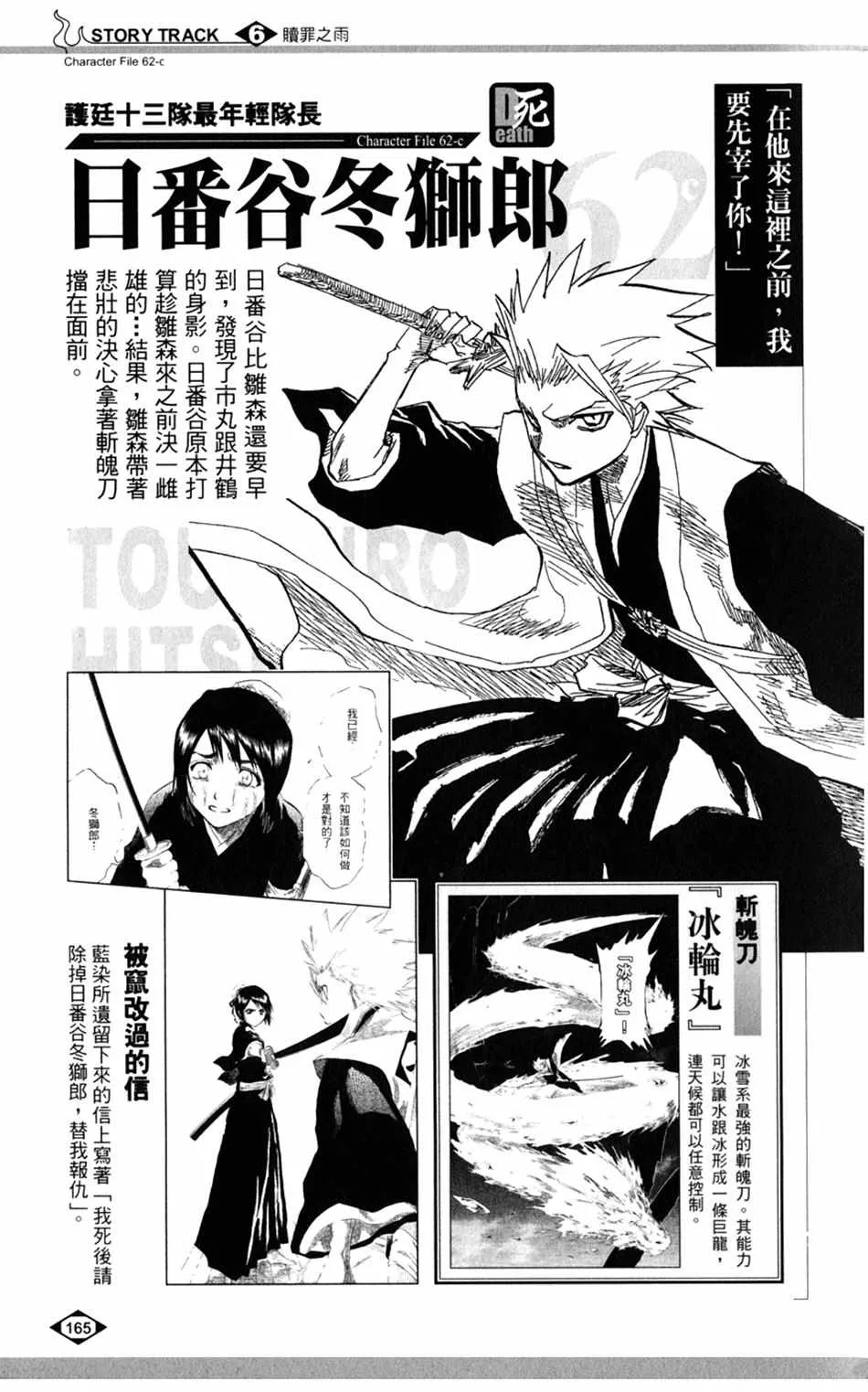 设定集06 第19页