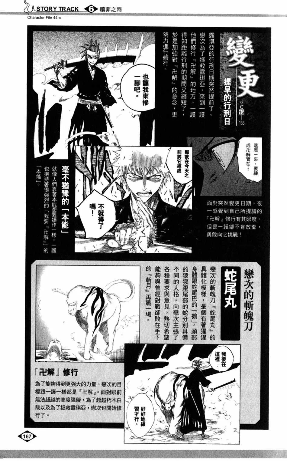 设定集06 第21页