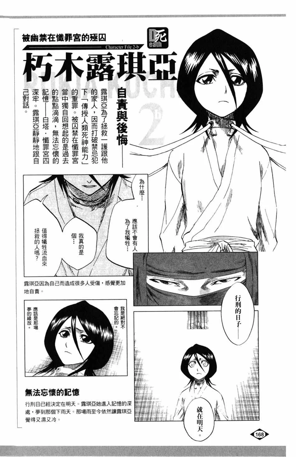 设定集06 第22页