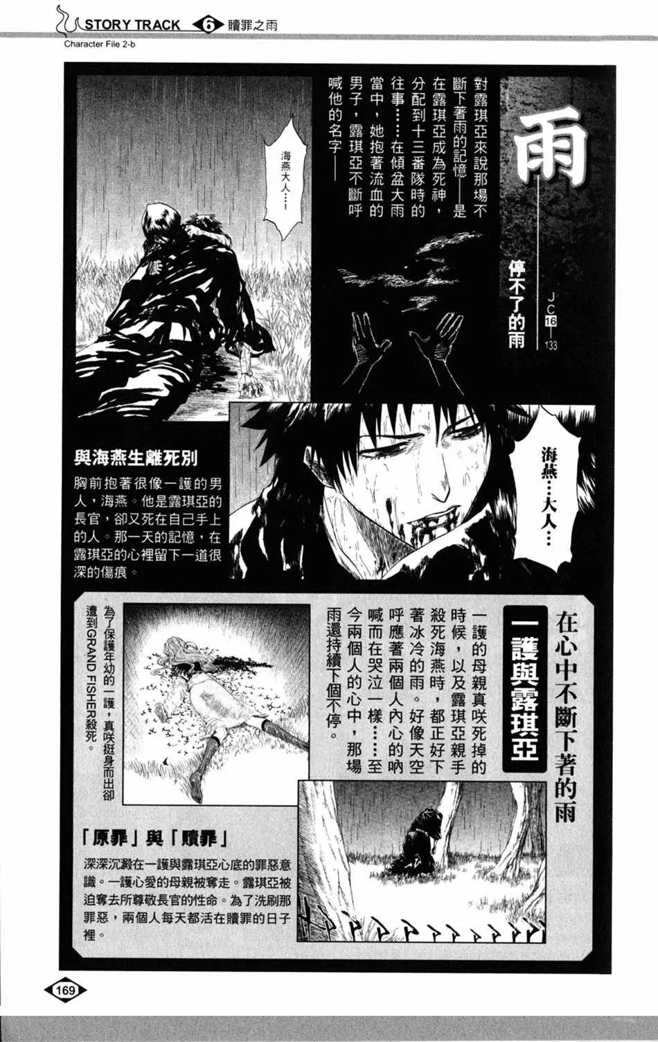 设定集06 第23页