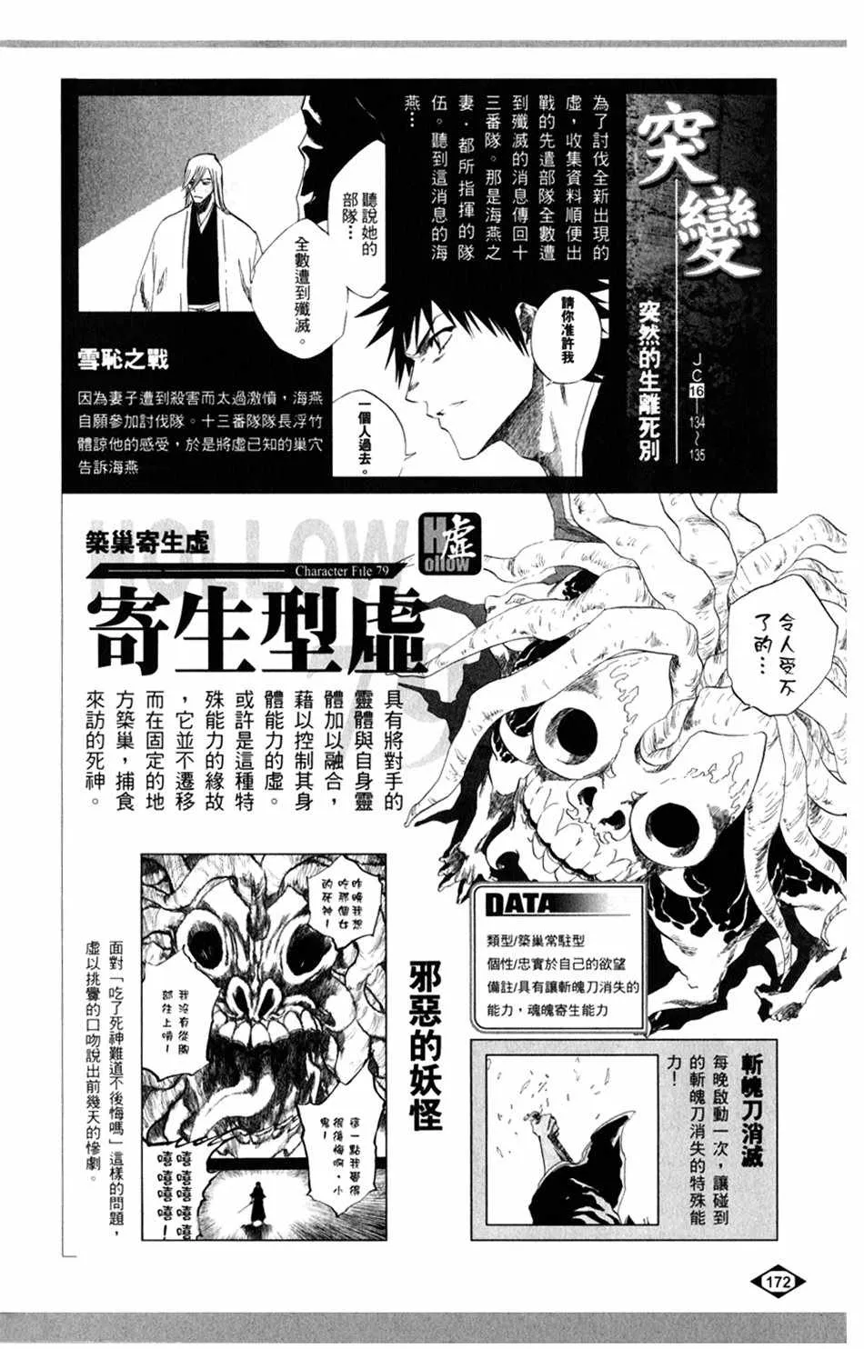 设定集06 第26页