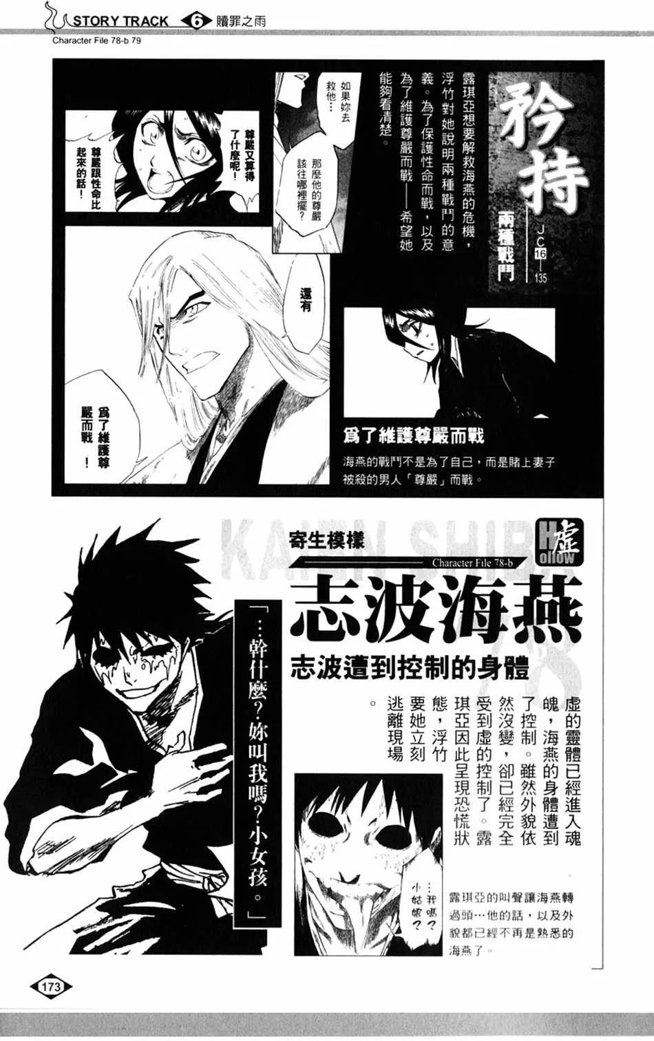 设定集06 第27页