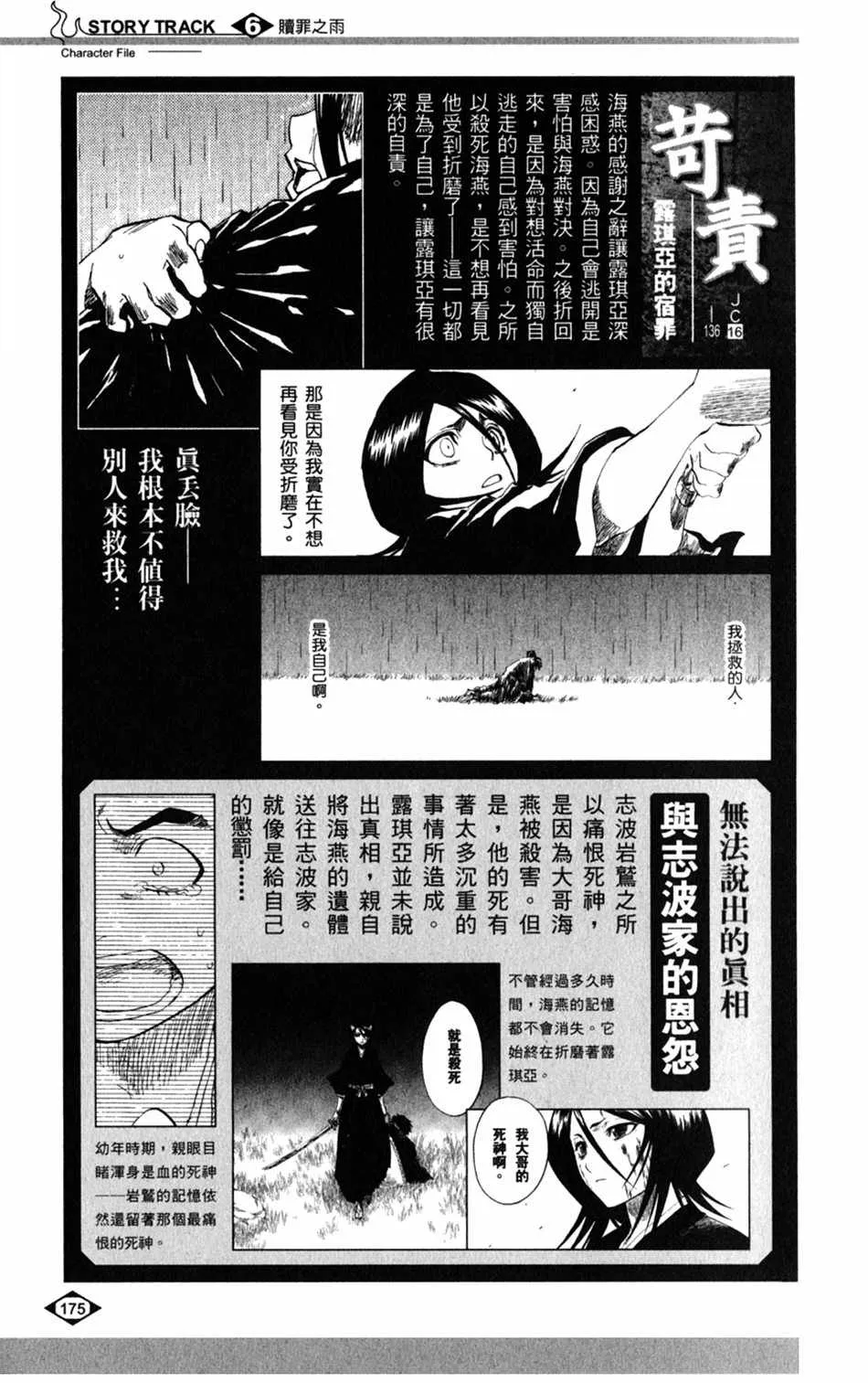 设定集06 第29页