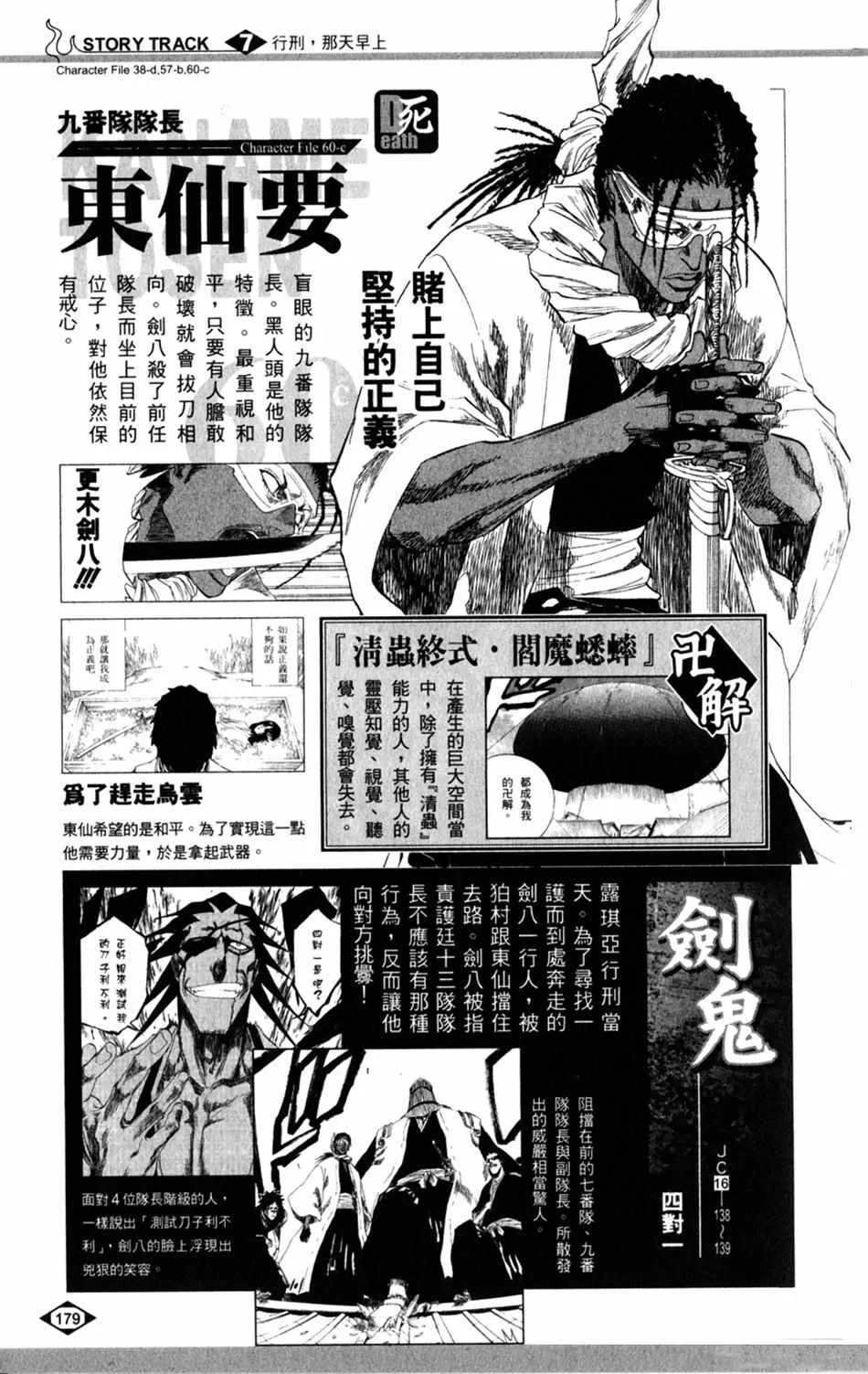 设定集07 第3页