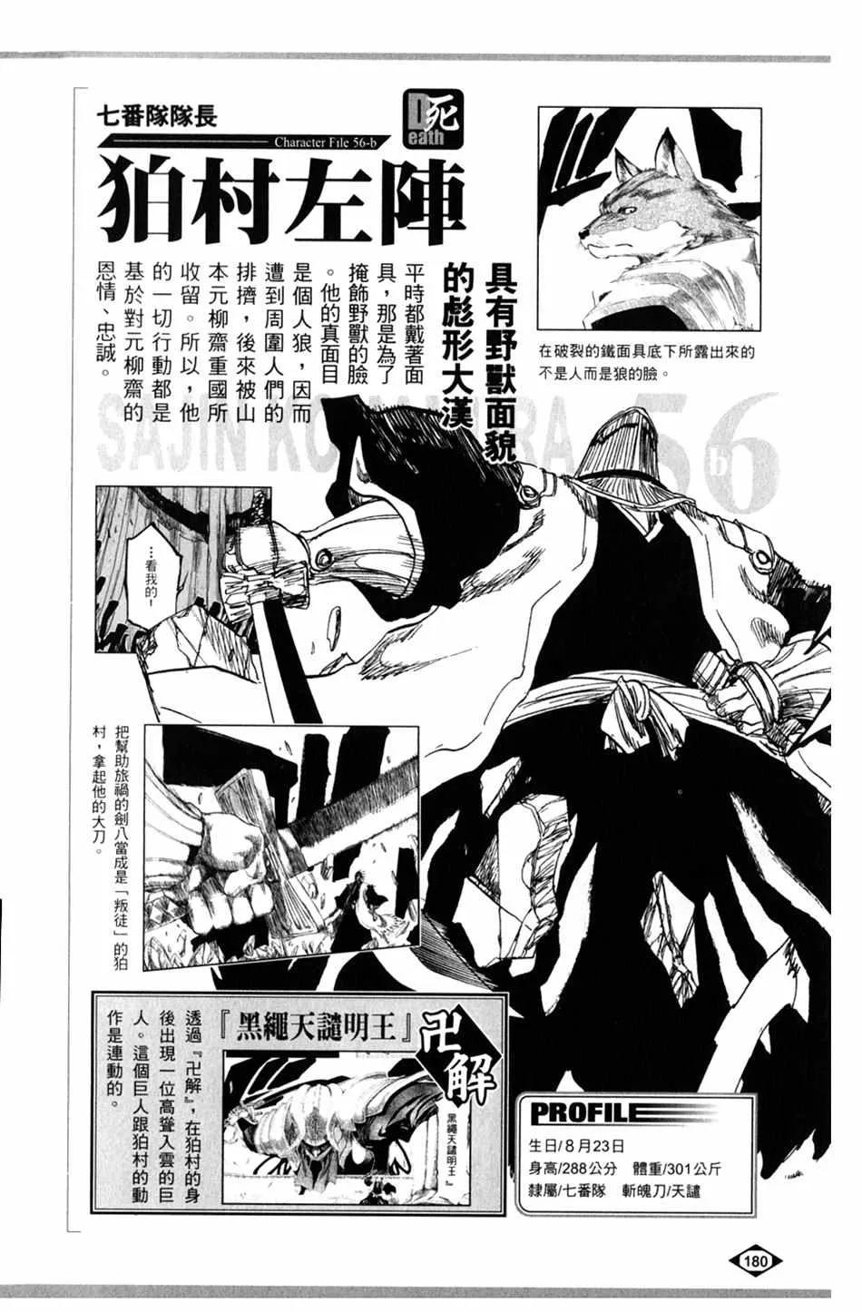 设定集07 第4页