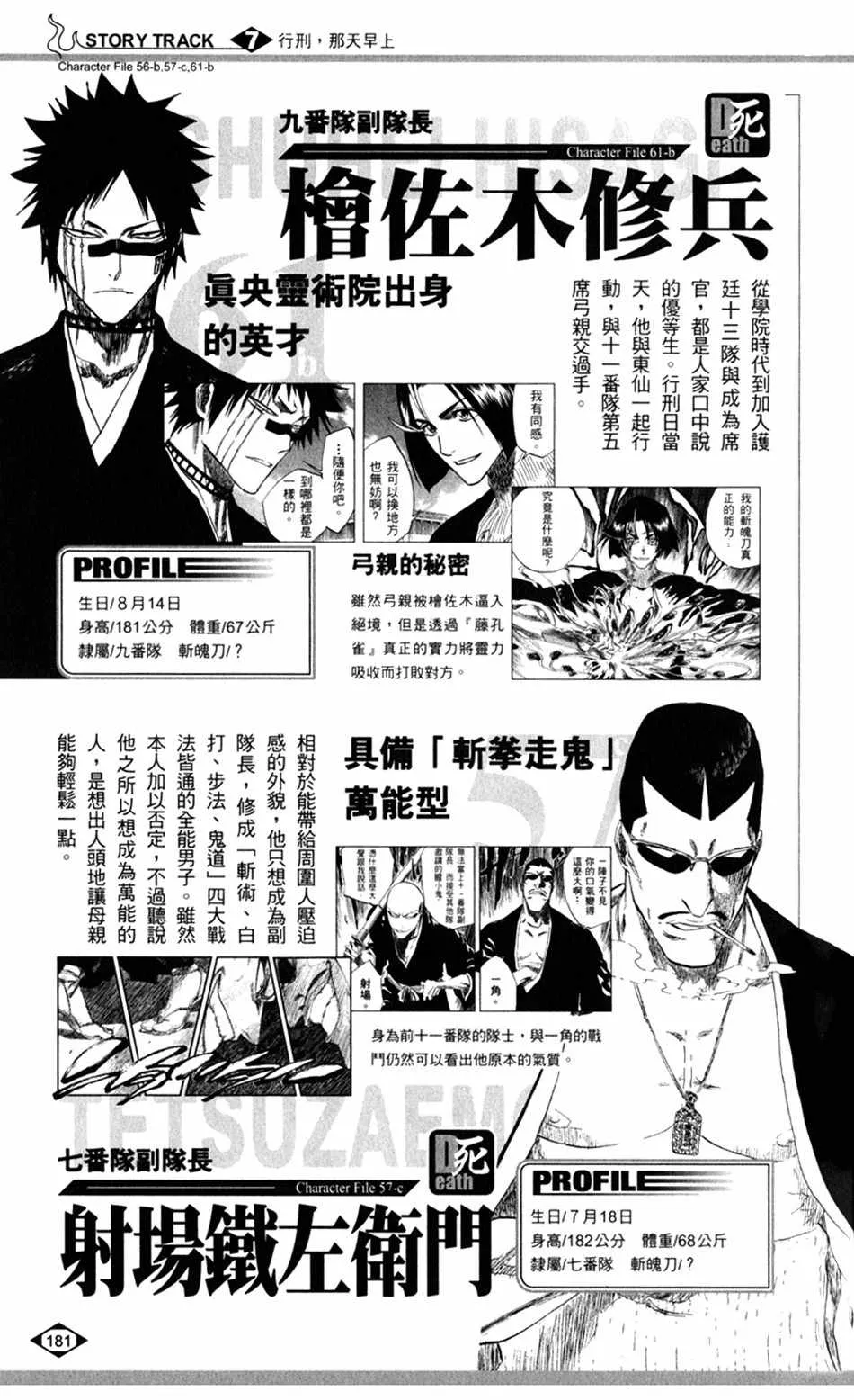 设定集07 第5页
